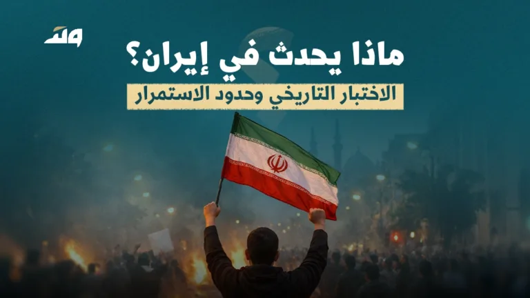 ماذا يحدث في إيران؟